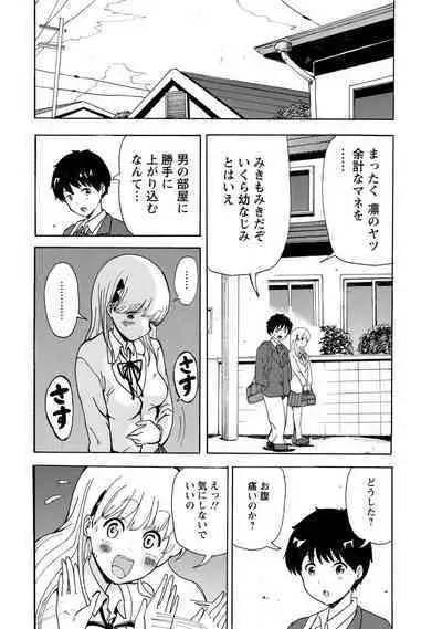 Boku wa Rabu Songu ga Utaenai / I can't sing love songs