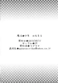 (C84) [27 (Fujitsuna)] Mahou Shounen Hanamaru