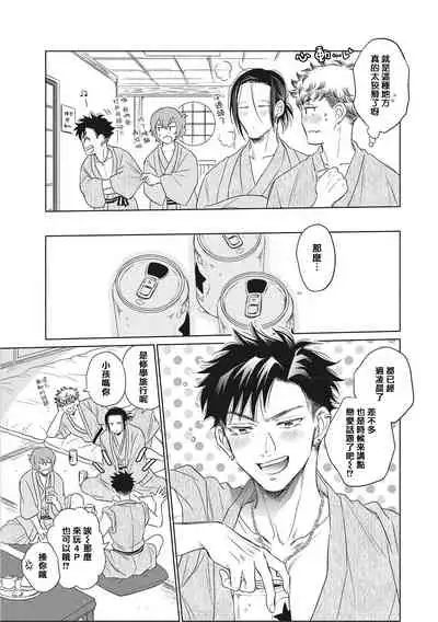 Te Mo Ashi mo Denai! | 束手无策! Ch. 1-6+加笔