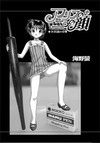 [Unno Hotaru] Alice no futatsu no kao Chuu [Digital]