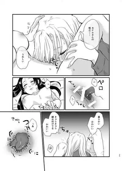 Umeawase - To Make Up For