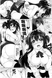 [Kazakura] Kanojo wa Hazukashii no Toriko [Chinese]