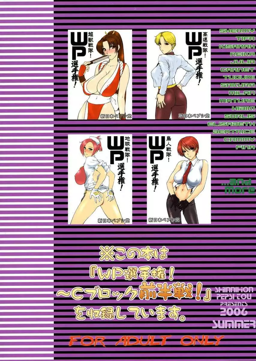 Habatake! WP Senshuken! Zenhansen!