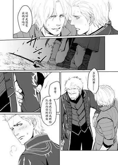 Dante x Vergil