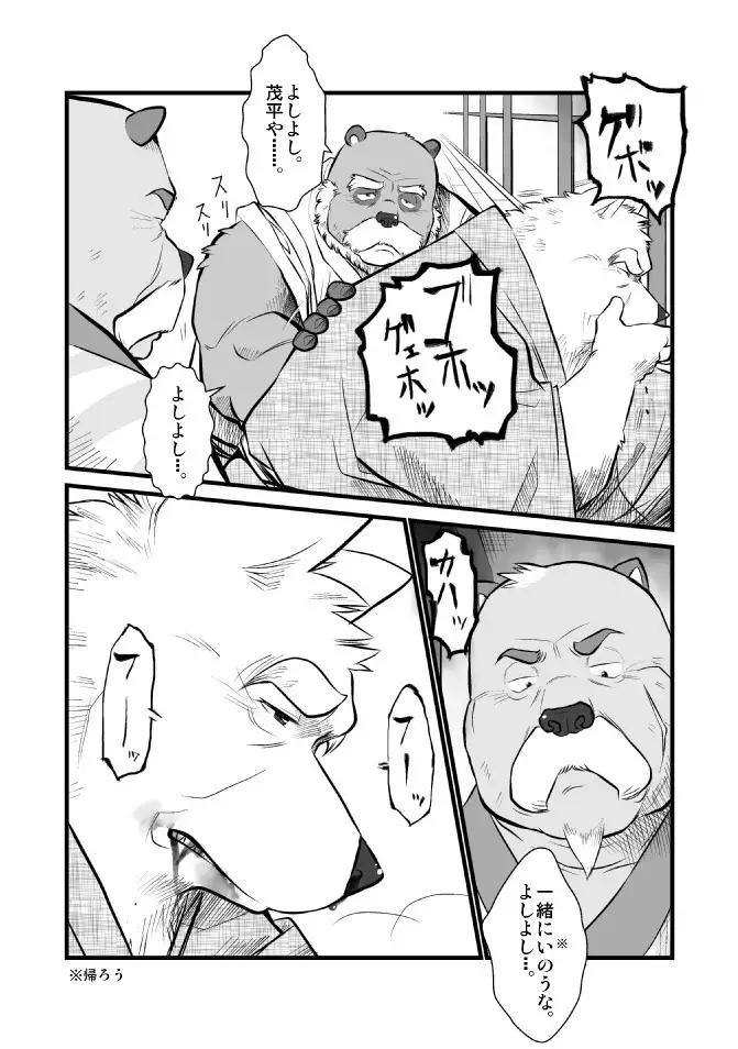 Kemono no Roukaku Matsuri