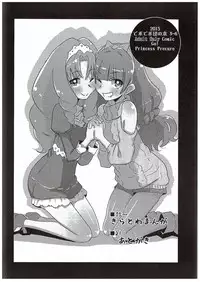 (C89) [Debodebodan (De)] Kirakira Towatowa (Go! Princess PreCure) [Chinese] [沒有漢化]