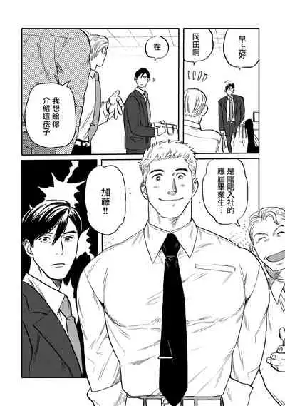 Kouhai no Oppai ga Suki Sugiru | 我太喜欢后辈的奶子了 Ch. 1-2