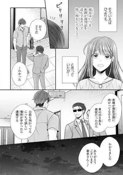 Sono Keisatsukan, Tokidoki Yajuu! 37-39