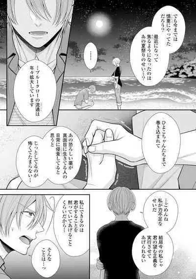 Sono Keisatsukan, Tokidoki Yajuu! 19-36