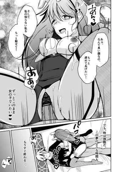 Isei no Shintai no Toriko ni Natta, Boku to Watashi