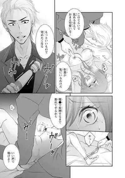 ケダモノ極道と復讐の契 1巻