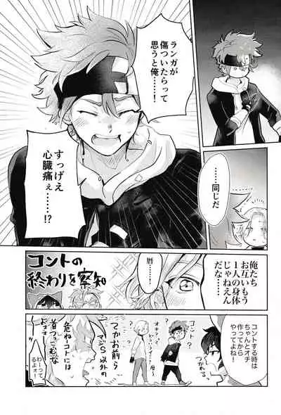 Sukisuki Kokuhaku ∞ Renpatsu