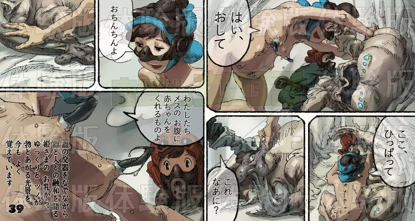 Mushi Mezuru Himegimi 4