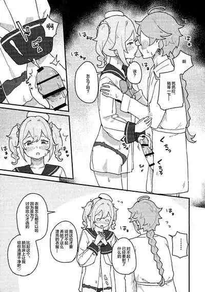 Seiyoku no Tsuyoi Barbara no Hanashi