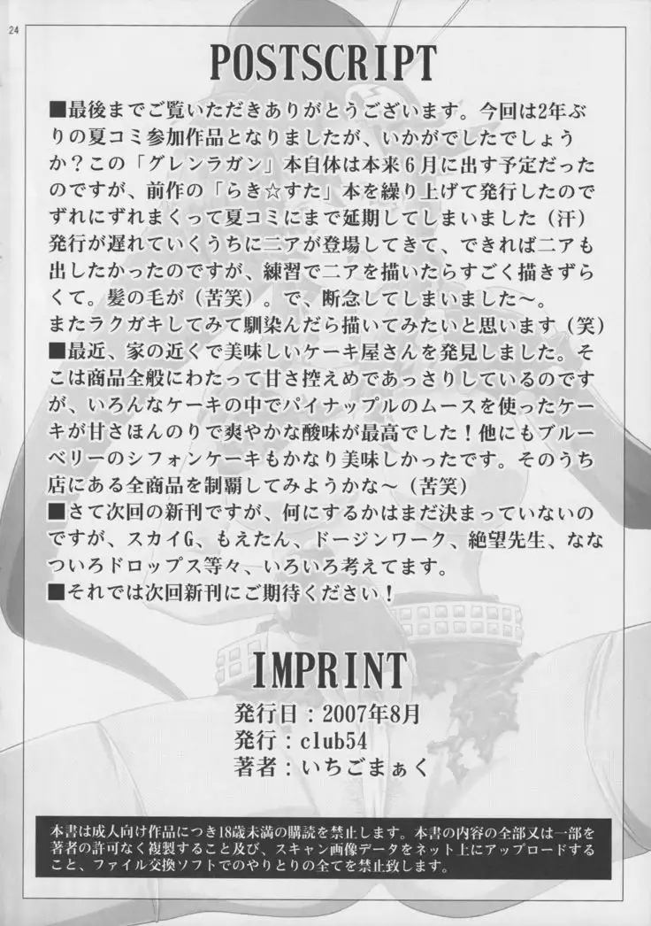 Gurren Daraku Choukyou