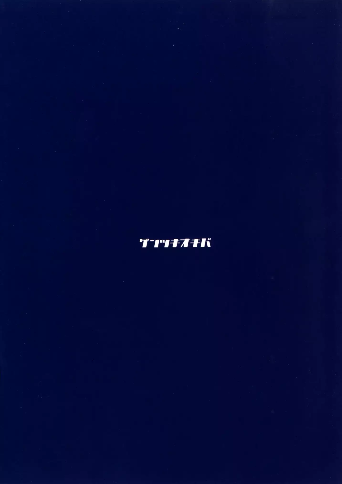 Sei Otome Otsu | Fall of the Holy Maiden