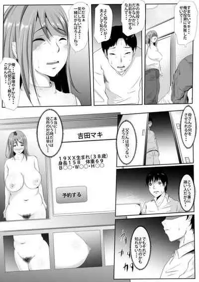 Sashiosaerareta Tsuma, Koubai Shuppin NTR