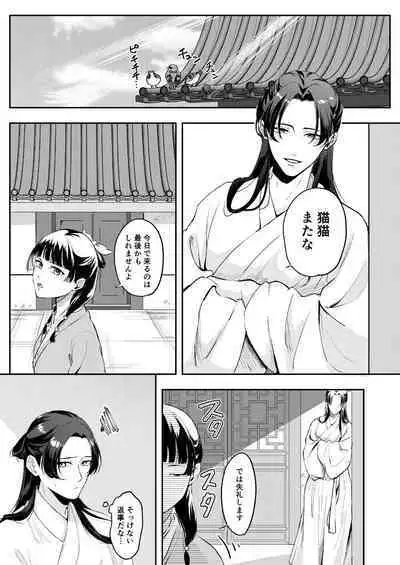 Ano Megane ni Damasarete