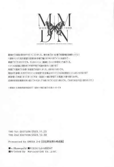 MMDN - WORLD'S END 1999