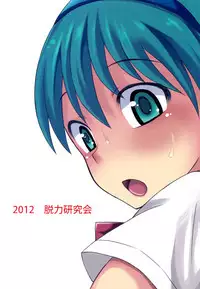 (C82) [Datsuryoku Kenkyuukai (Kanbayashi Takaki)] Shikotama! [English]