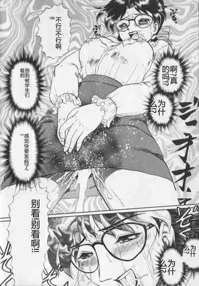 Inetsu no Mesu-tachi