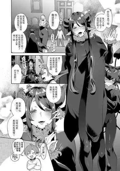 Reventlow-jou no Joukou Jikenbo Ch. 2