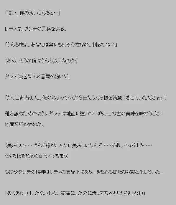 Akuma ga ki tarite umiotosu