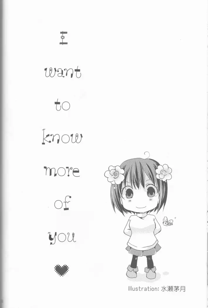 Kimi no koto o motto shiritai