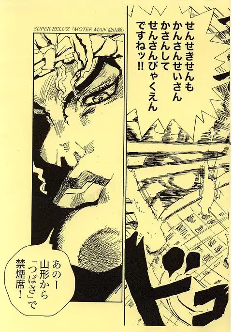 Jojo's Bizarre Train man in Senzan Line