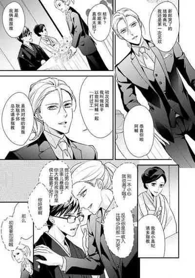 Sagi Kekkon Renaichuu 1-3