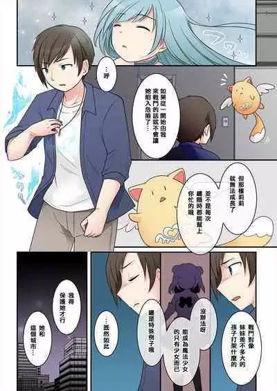 TS魔法少女アクア・シャイン ～ヤンデレズ魔法少女の愛欲フォームで大ピンチ！？～