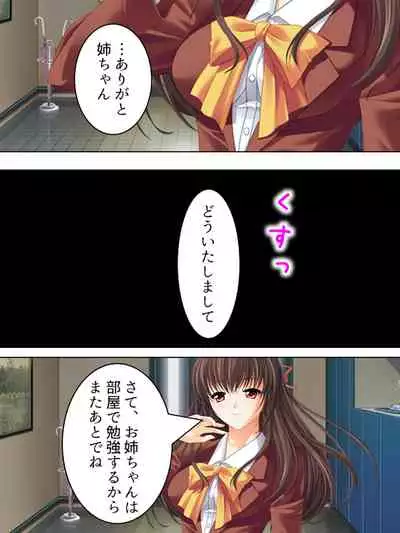 Nee-chan wa Boku no Kokan no Sewagakari ～Konna Seikatsu, Yamerarenai!～