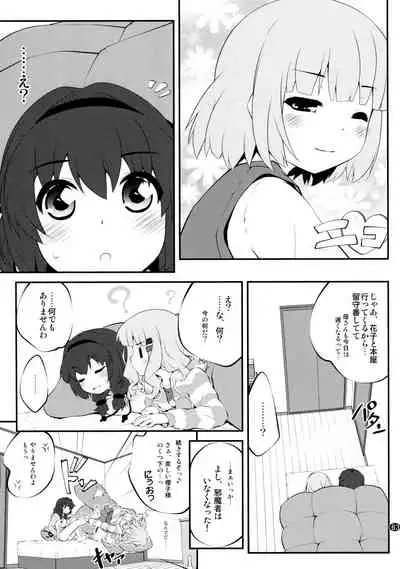 とろ～り総集編2