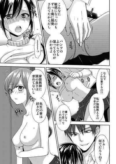 Seikai Shitara Momasete yo!