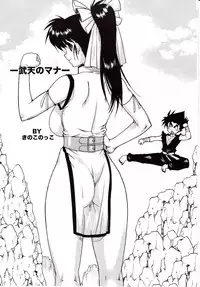 (C79) [Kinoko allstars (Kinokonokko)] Muten no Mana (Muten no Kaito)