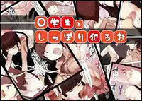 [NAITOU2 (F4U)] ○gakusei to, Shippori Yaroo!! Bukkake Iinchou [DL版]