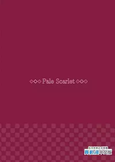 [Pale Scarlet (Matsukawa)] Nemuri Hime | 睡美人 I+II [Chinese] [Digital]