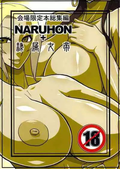 NARUHON + Reizoku Jotei | NARUHON + Subordinate Empress