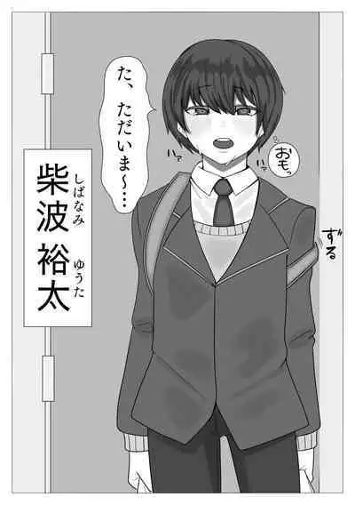 Shitei ga Mechakucha Sex suru Ohanashi