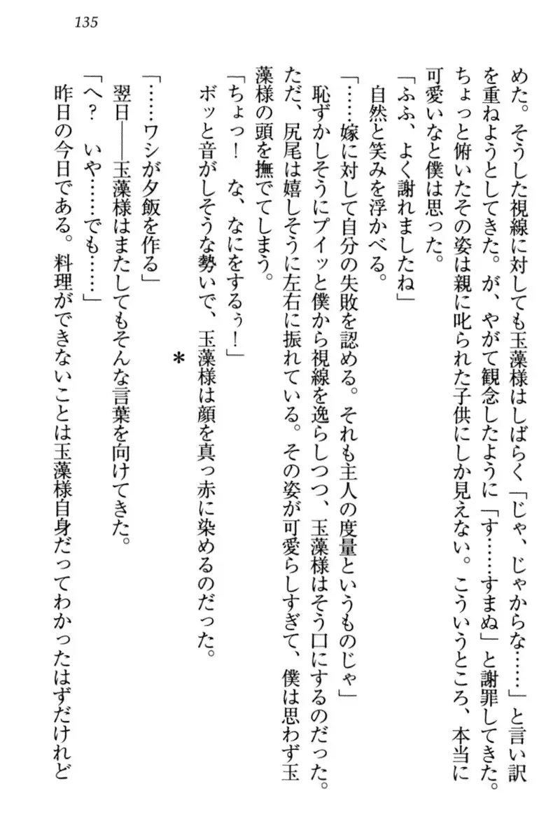 Kitsune ni Yomeiri - Kyuubi no Tamamo-sama to Shinkon Seikatsu