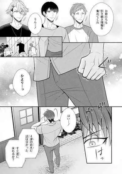 Sono Keisatsukan, Tokidoki Yajuu! 37-39