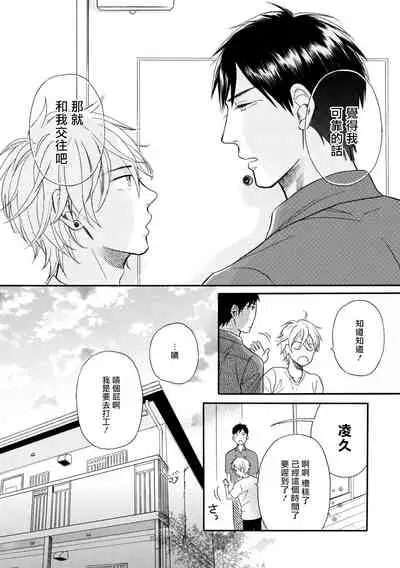 Wakatte Kudasai | 请你明白 Ch. 1-3