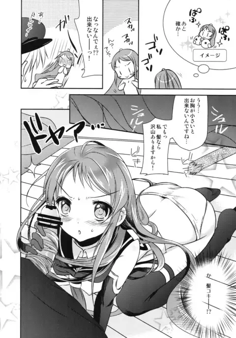 Samidare-chan Peropero