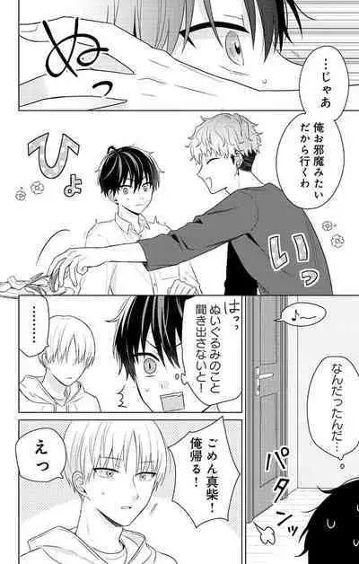 Dare ka yumeda to itte kure 1