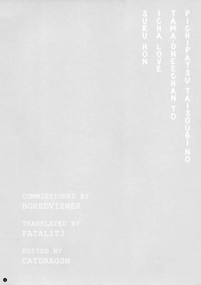 Pichipatsu Taisougi no Tama Oneechan to Icha Love Suru Hon