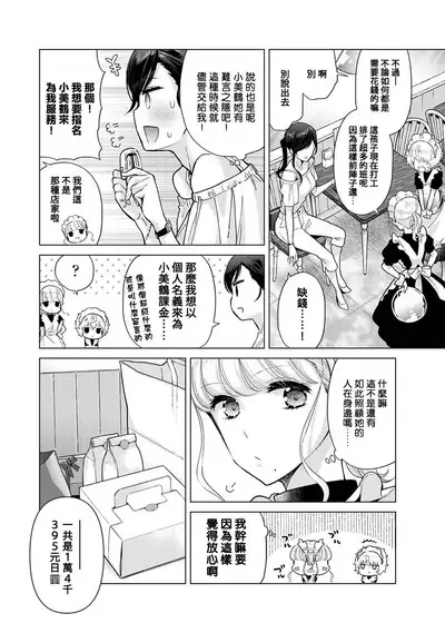 Noraneko Shoujo to no Kurashikata | 與野貓少女一起生活的方法 Ch. 22-40
