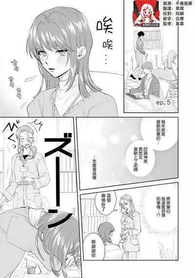 Asaba sensei no ichizuna junai | 浅叶老师专一的纯爱 1-6