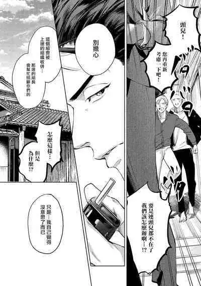 Hajime no Koi | 初始之恋 Ch. 1