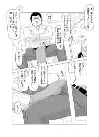 [Gakuranman] Deka Seito to Chibi Sensei [Digital]