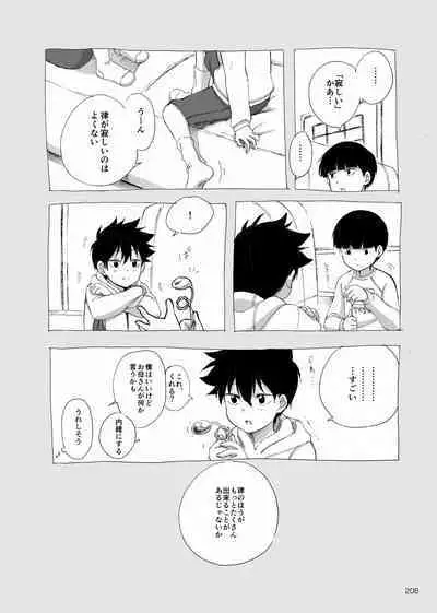 Yo ga akeru mae ni ha takusan no koto ga atte